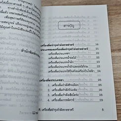หนังสือ เครื่องดื่มบำรุงกำลังชายชาตรี รูปที่ 6