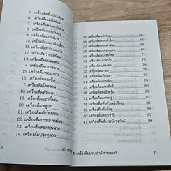 หนังสือ เครื่องดื่มบำรุงกำลังชายชาตรี รูปที่ 7