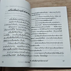 หนังสือ เครื่องดื่มบำรุงกำลังชายชาตรี รูปที่ 10