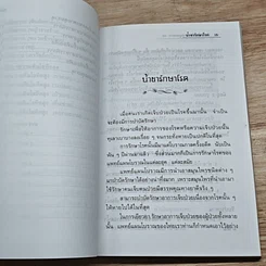 หนังสือ รักษาโรคด้วยน้ำชา รูปที่ 10
