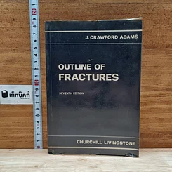 หนังสือ Outline of Fractures