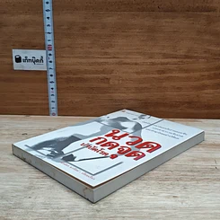 หนังสือ นวดกดจุด บำบัดโรค รูปที่ 4