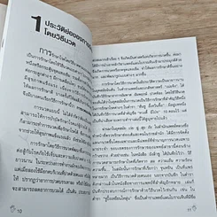 หนังสือ นวดกดจุด บำบัดโรค รูปที่ 8