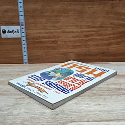 หนังสือ หยุดกรนเดียวนี ด้วยวิธีธรรมชาติ รูปที่ 4