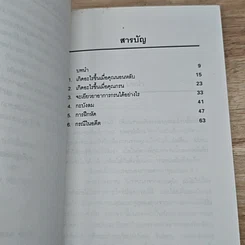 หนังสือ หยุดกรนเดียวนี ด้วยวิธีธรรมชาติ รูปที่ 6