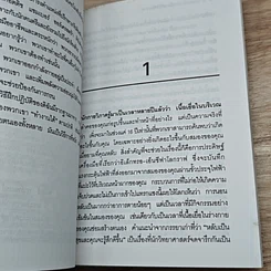 หนังสือ หยุดกรนเดียวนี ด้วยวิธีธรรมชาติ รูปที่ 7