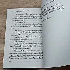 หนังสือ หยุดกรนเดียวนี ด้วยวิธีธรรมชาติ รูปที่ 8