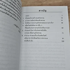 หนังสือ บำรุงผิวพรรณอย่างถาวรด้วยผลิตภัณฑ์เสริมอาหารโปรตีนสกัดจากปลาทะเลน้ำลึก รูปที่ 6