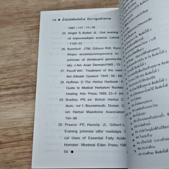 หนังสือ น้ำมันอีฟนิ่งพริมโรส กับการดูแลผิวพรรณ รูปที่ 7