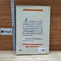 หนังสือ ขมิ้นชัน รักษาโรคกระเพาะ สมุนไพรไทย ทางเลือกใหม่สำหรับคุณ รูปที่ 2