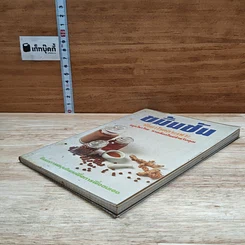หนังสือ ขมิ้นชัน รักษาโรคกระเพาะ สมุนไพรไทย ทางเลือกใหม่สำหรับคุณ รูปที่ 4