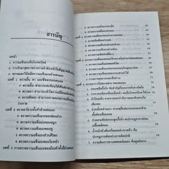 หนังสือ ตรวจสุขภาพตนเองวันละ 1 นาที รูปที่ 6