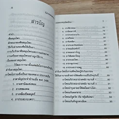 หนังสือ ยอดยาสมุนไพรไทย จากตำราแพทย์โบราณ รูปที่ 6