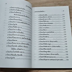 หนังสือ ยอดยาสมุนไพรไทย จากตำราแพทย์โบราณ รูปที่ 7