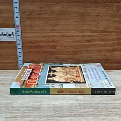 หนังสือ เคล็ดวิถีเซียนอายุยืน รูปที่ 3
