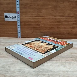 หนังสือ เคล็ดวิถีเซียนอายุยืน รูปที่ 4