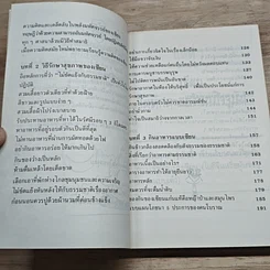 หนังสือ เคล็ดวิถีเซียนอายุยืน รูปที่ 7
