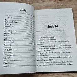 หนังสือ คู่มือต้านภัยหัวหมอ รูปที่ 6