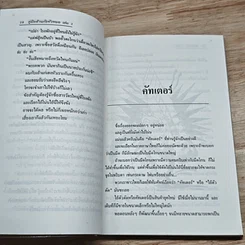 หนังสือ คู่มือต้านภัยหัวหมอ รูปที่ 7