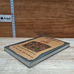 หนังสือ กินเพื่อสุขภาพแบบเซน หนทางสู่การมีอายุวัฒนะ รูปที่ 4