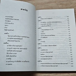 หนังสือ กินเพื่อสุขภาพแบบเซน หนทางสู่การมีอายุวัฒนะ รูปที่ 6