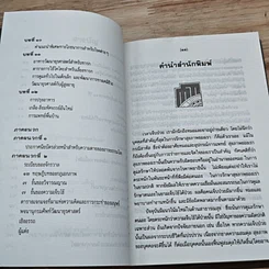 หนังสือ กินเพื่อสุขภาพแบบเซน หนทางสู่การมีอายุวัฒนะ รูปที่ 7