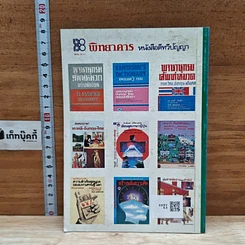 หนังสือ ตำราหมอนวดและยาแผนโบราณ รูปที่ 2