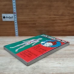 หนังสือ ตำราหมอนวดและยาแผนโบราณ รูปที่ 4