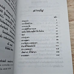 หนังสือ ตำราหมอนวดและยาแผนโบราณ รูปที่ 6