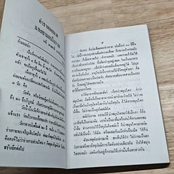 หนังสือ ตำราหมอนวดและยาแผนโบราณ รูปที่ 7