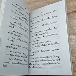 หนังสือ ตำราหมอนวดและยาแผนโบราณ รูปที่ 8