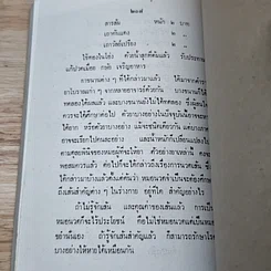 หนังสือ ตำราหมอนวดและยาแผนโบราณ รูปที่ 9