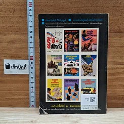 หนังสือ ยาสมุนไพรจีน 100 ชนิด คุณสมบัติและการรักษา รูปที่ 2