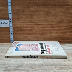 หนังสือ กดจุดเพิ่มพลัง ซ่อมสร้างสุขภาพด้วยวิธีธรรมชาติ รูปที่ 3