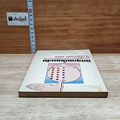 หนังสือ กดจุดเพิ่มพลัง ซ่อมสร้างสุขภาพด้วยวิธีธรรมชาติ รูปที่ 5
