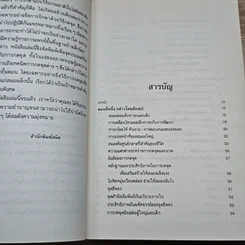 หนังสือ กดจุดเพิ่มพลัง ซ่อมสร้างสุขภาพด้วยวิธีธรรมชาติ รูปที่ 6