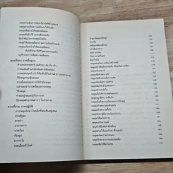 หนังสือ กดจุดเพิ่มพลัง ซ่อมสร้างสุขภาพด้วยวิธีธรรมชาติ รูปที่ 7