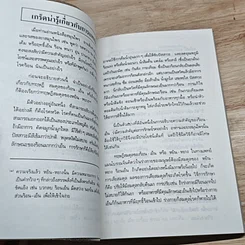 หนังสือ คู่มือ คู่บ้าน เล่ม 4 เนื้อสัตว์ อาหารก็เป็นยาได้ รูปที่ 6