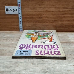 หนังสือ คู่มือ-คู่บ้าน เล่ม 3 อาหารก็เป็นยาได้ รูปที่ 5