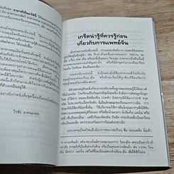หนังสือ คู่มือ-คู่บ้าน เล่ม 3 อาหารก็เป็นยาได้ รูปที่ 6