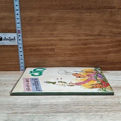 หนังสือ คู่มือ-คู่บ้าน เล่ม 2 ผัก อาหารก็เป็นยาได้ รูปที่ 3