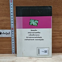 หนังสือ สมุนไพรสตรี เสริมความงาม ตลอดเรือนร่าง รูปที่ 2
