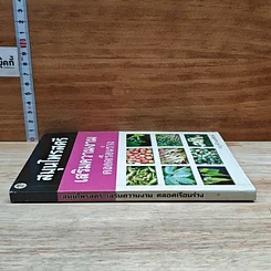 หนังสือ สมุนไพรสตรี เสริมความงาม ตลอดเรือนร่าง รูปที่ 3