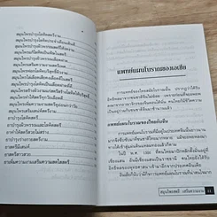 หนังสือ สมุนไพรสตรี เสริมความงาม ตลอดเรือนร่าง รูปที่ 8