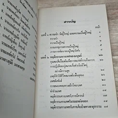 หนังสือ จิตวิทยาพัฒนาการวัยผู้ใหญ่ รูปที่ 7
