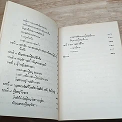 หนังสือ จิตวิทยาพัฒนาการวัยผู้ใหญ่ รูปที่ 8