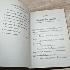 หนังสือ จิตวิทยาพัฒนาการเด็ก รูปที่ 8