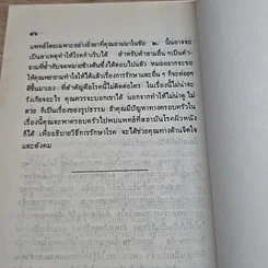 หนังสือ ตอบปัญหาโรคผิวหนัง รูปที่ 9