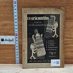 หนังสือ โรคมะเร็ง ความรู้ทั่วไปสําหรับประชาชน รูปที่ 2