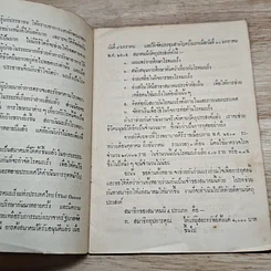 หนังสือ โรคมะเร็ง ความรู้ทั่วไปสําหรับประชาชน รูปที่ 7